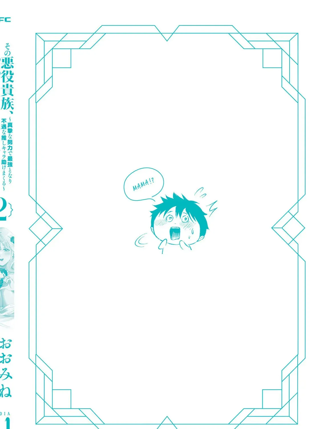 Sono Akuyaku Kizoku, Mama Heroine ga Suki Sugiru ~Shinshi na Doryoku de Saikyou to Nari Fuguu na Oshi Chara Tasukemakuru~ Chapter 2.1 page 13 - 