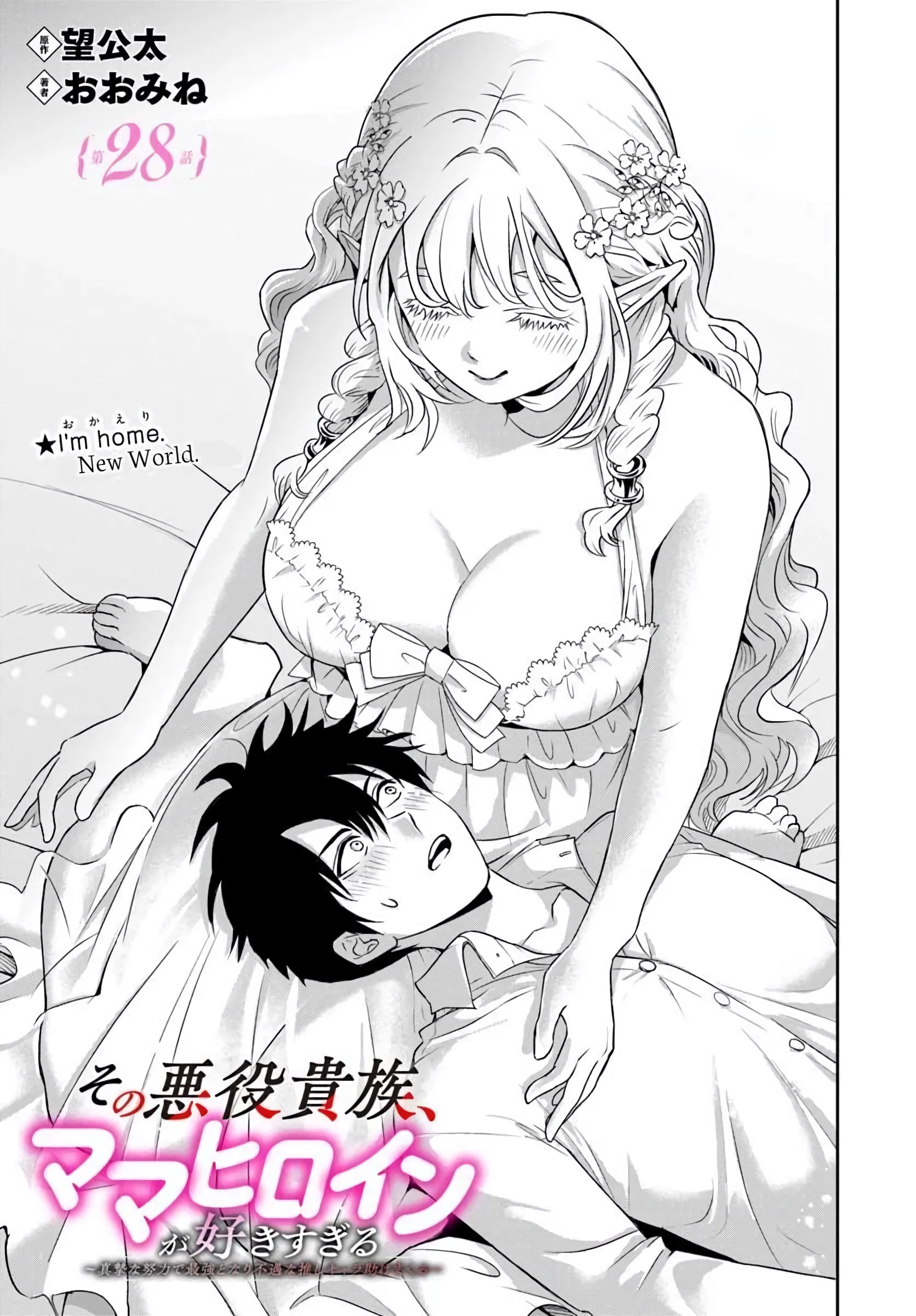 Sono Akuyaku Kizoku, Mama Heroine ga Suki Sugiru ~Shinshi na Doryoku de Saikyou to Nari Fuguu na Oshi Chara Tasukemakuru~ Chapter 28 page 5 - 