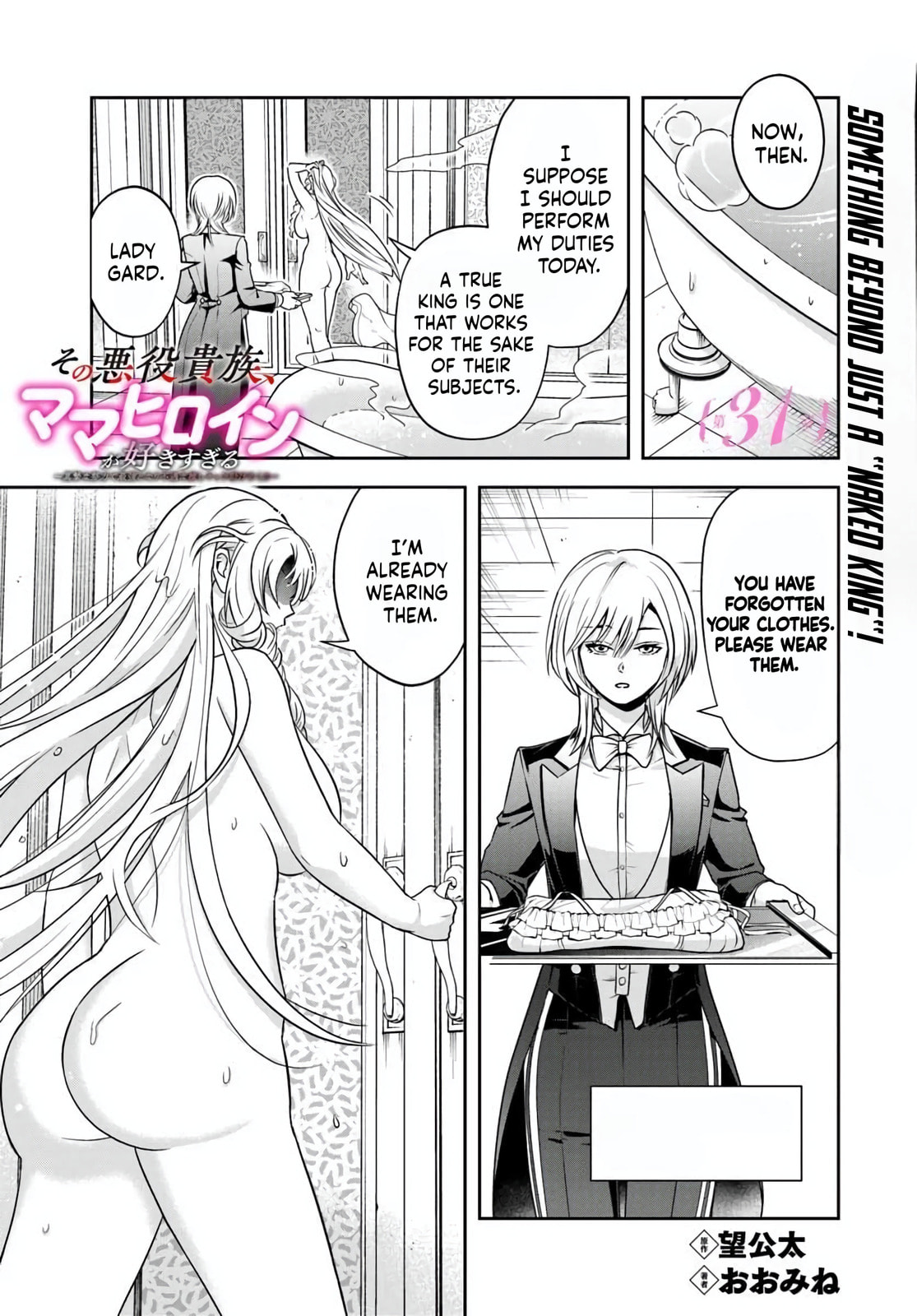 Sono Akuyaku Kizoku, Mama Heroine ga Suki Sugiru ~Shinshi na Doryoku de Saikyou to Nari Fuguu na Oshi Chara Tasukemakuru~ Chapter 31 page 1 - 