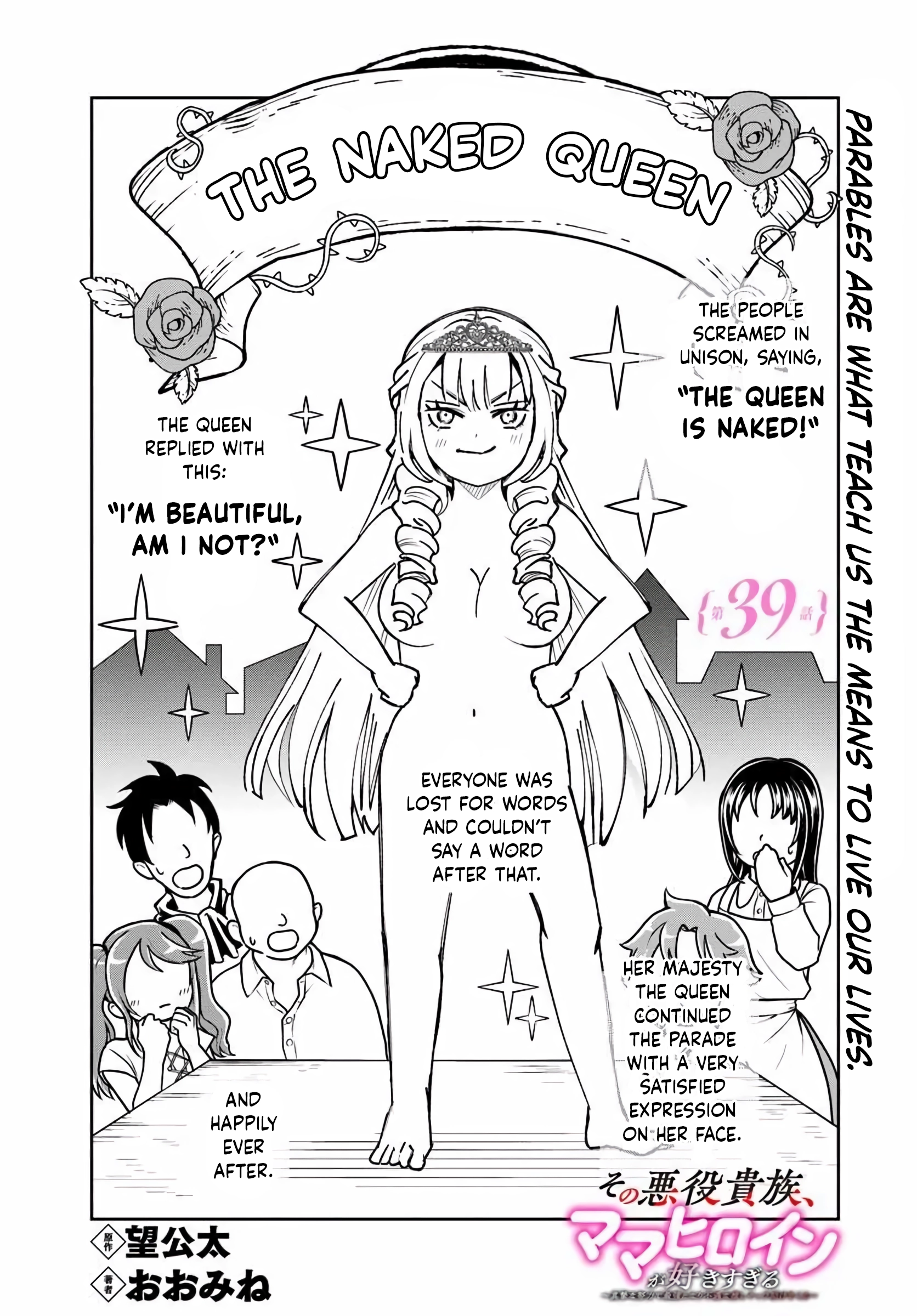 Sono Akuyaku Kizoku, Mama Heroine ga Suki Sugiru ~Shinshi na Doryoku de Saikyou to Nari Fuguu na Oshi Chara Tasukemakuru~ Chapter 39 page 1 - 