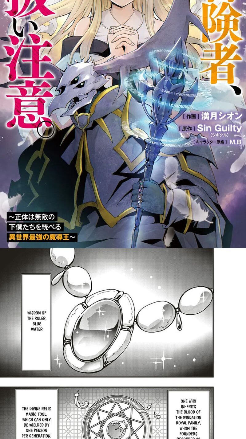Sono Bouken-sha, Toriatsukai chuui. ~Shoutai wa Muteki no Geboku-tachi o Suberu Isekai Saikyou no Madou-ou~ Chapter 12.1 page 3 - 