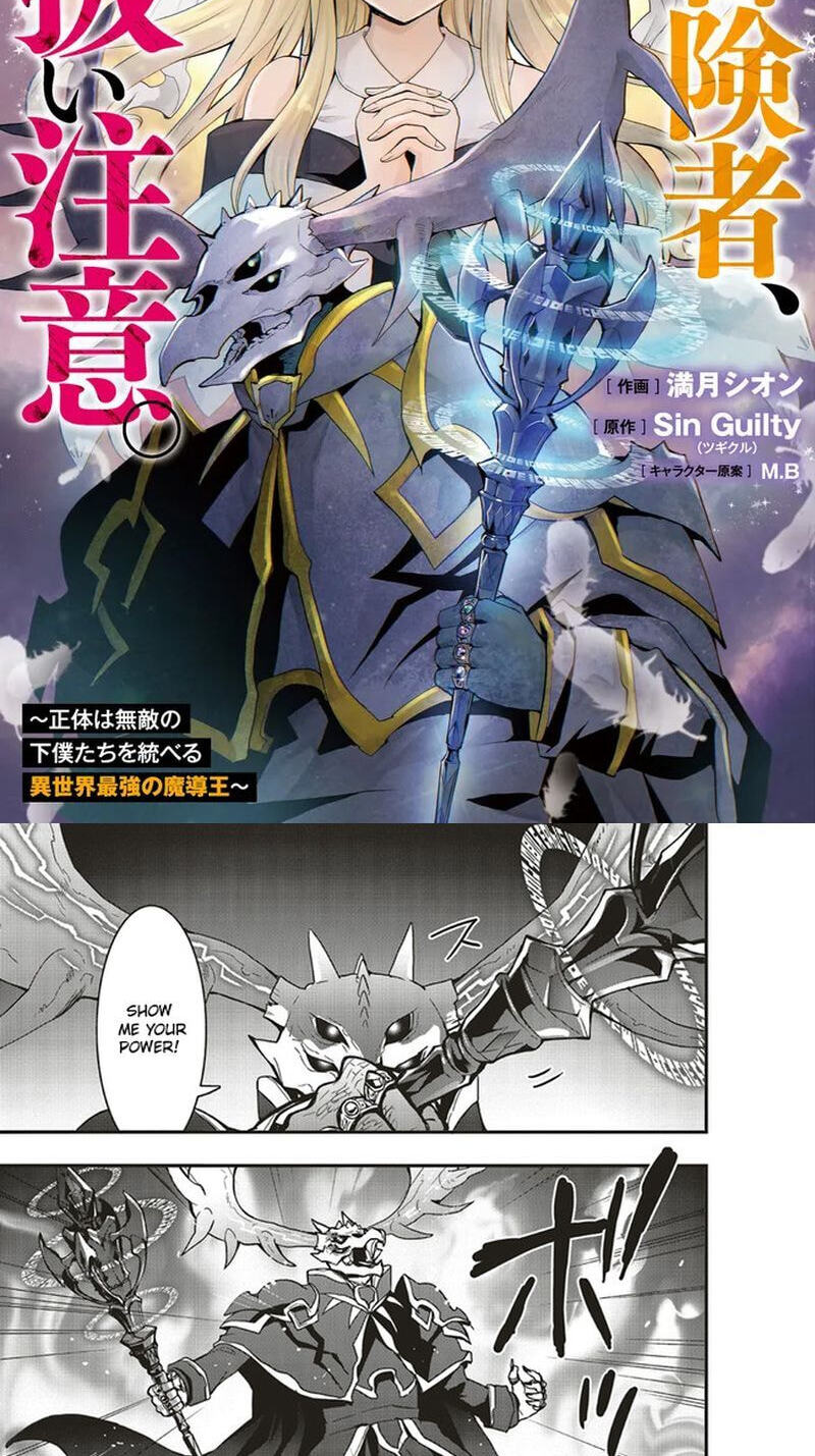 Sono Bouken-sha, Toriatsukai chuui. ~Shoutai wa Muteki no Geboku-tachi o Suberu Isekai Saikyou no Madou-ou~ Chapter 12.2 page 3 - 