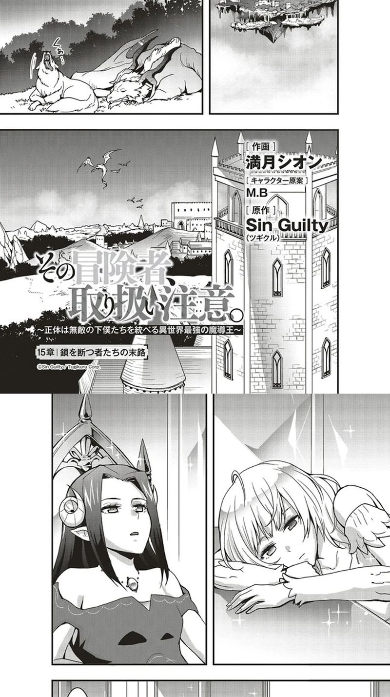 Sono Bouken-sha, Toriatsukai chuui. ~Shoutai wa Muteki no Geboku-tachi wo Suberu Isekai Saikyou no Madou-ou~ Chapter 15.1 page 3 - 
