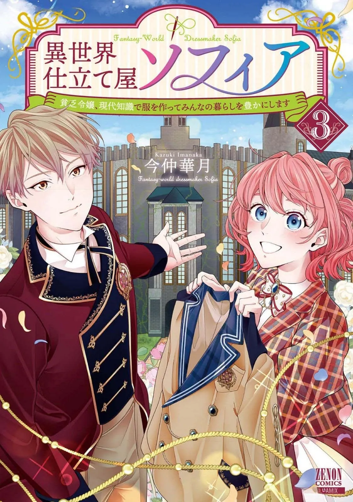 Sophia the Tailor: A Poor Noble Lady Enriching Lives with Modern Clothing Chapter 11 page 1 - 