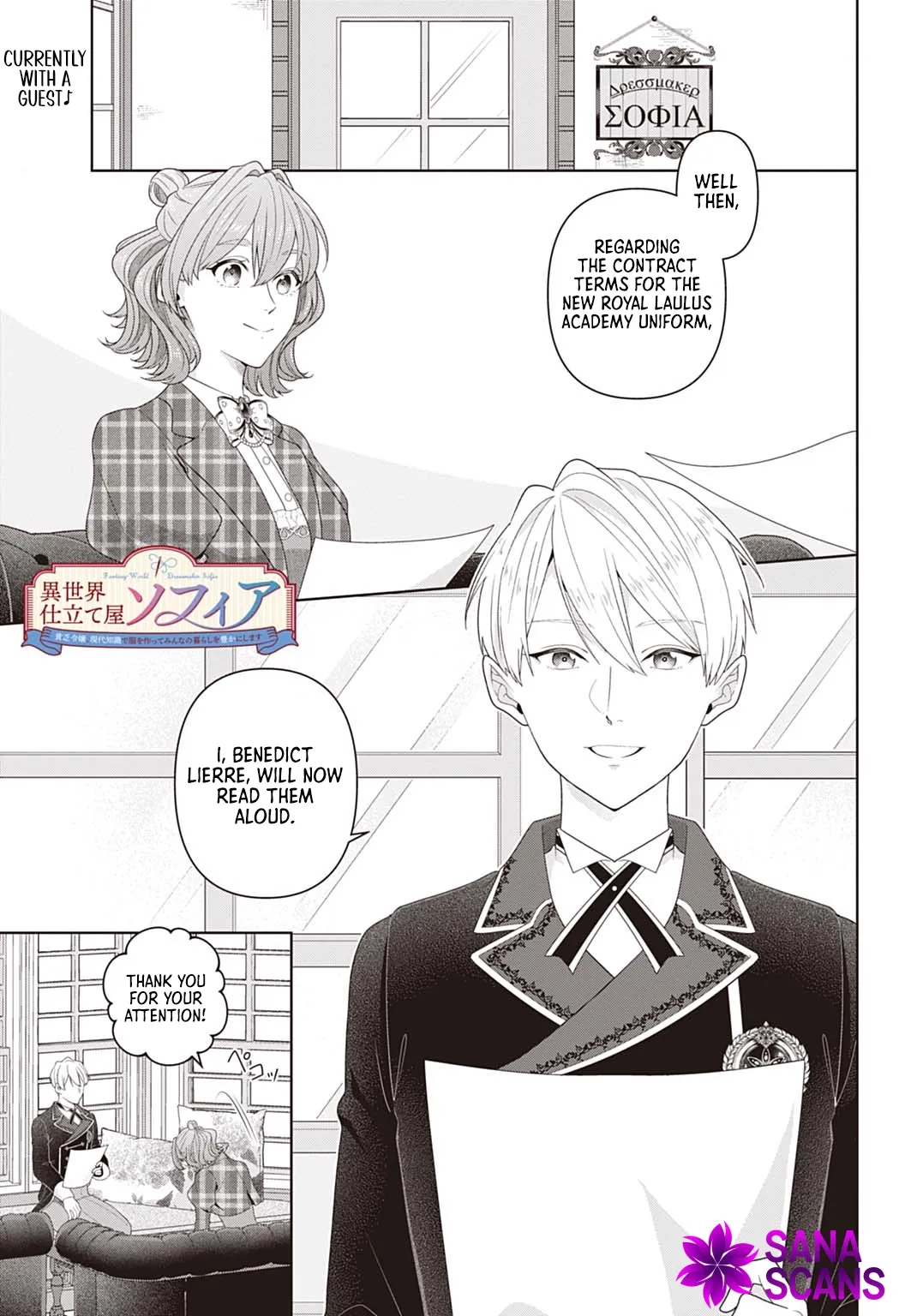 Sophia the Tailor: A Poor Noble Lady Enriching Lives with Modern Clothing Chapter 17 page 1 - 