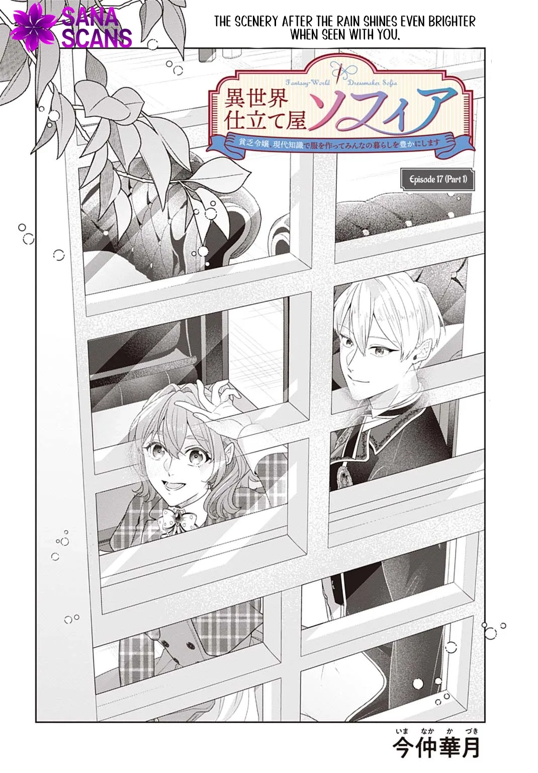 Sophia the Tailor: A Poor Noble Lady Enriching Lives with Modern Clothing Chapter 17 page 2 - 