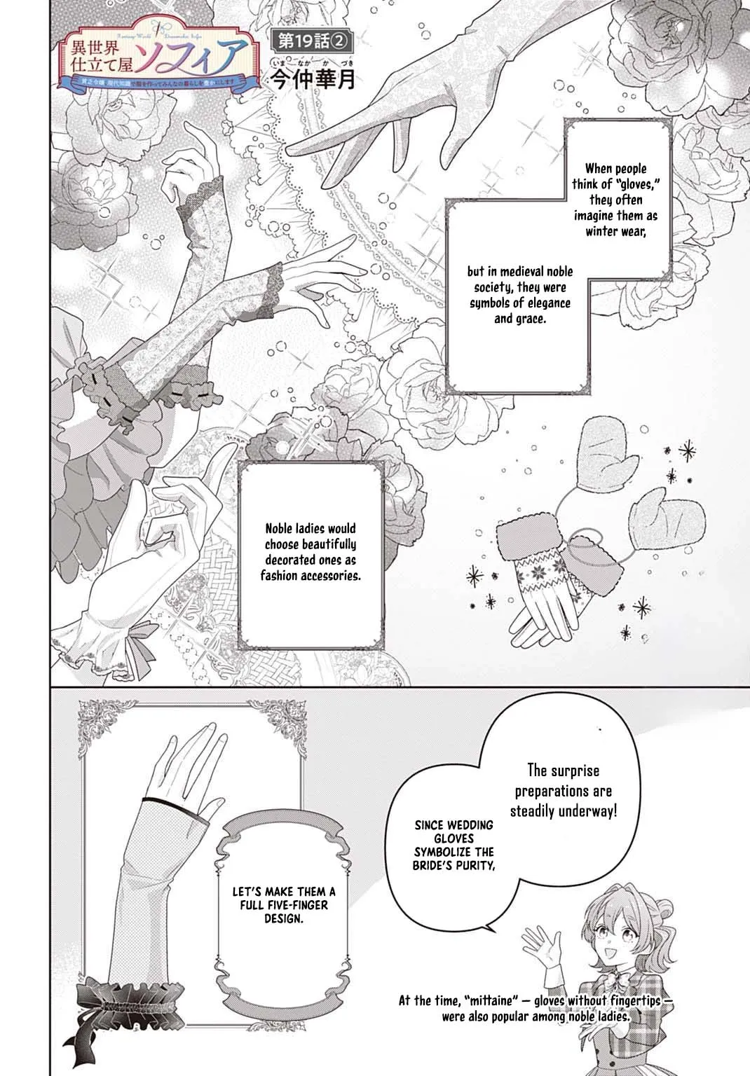 Sophia the Tailor: A Poor Noble Lady Enriching Lives with Modern Clothing Chapter 19 page 16 - 