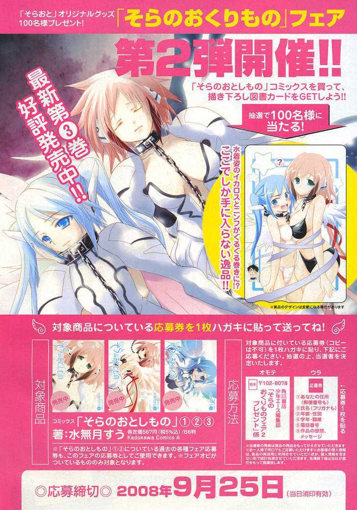 Sora No Otoshimono Chapter 17 page 2 - 