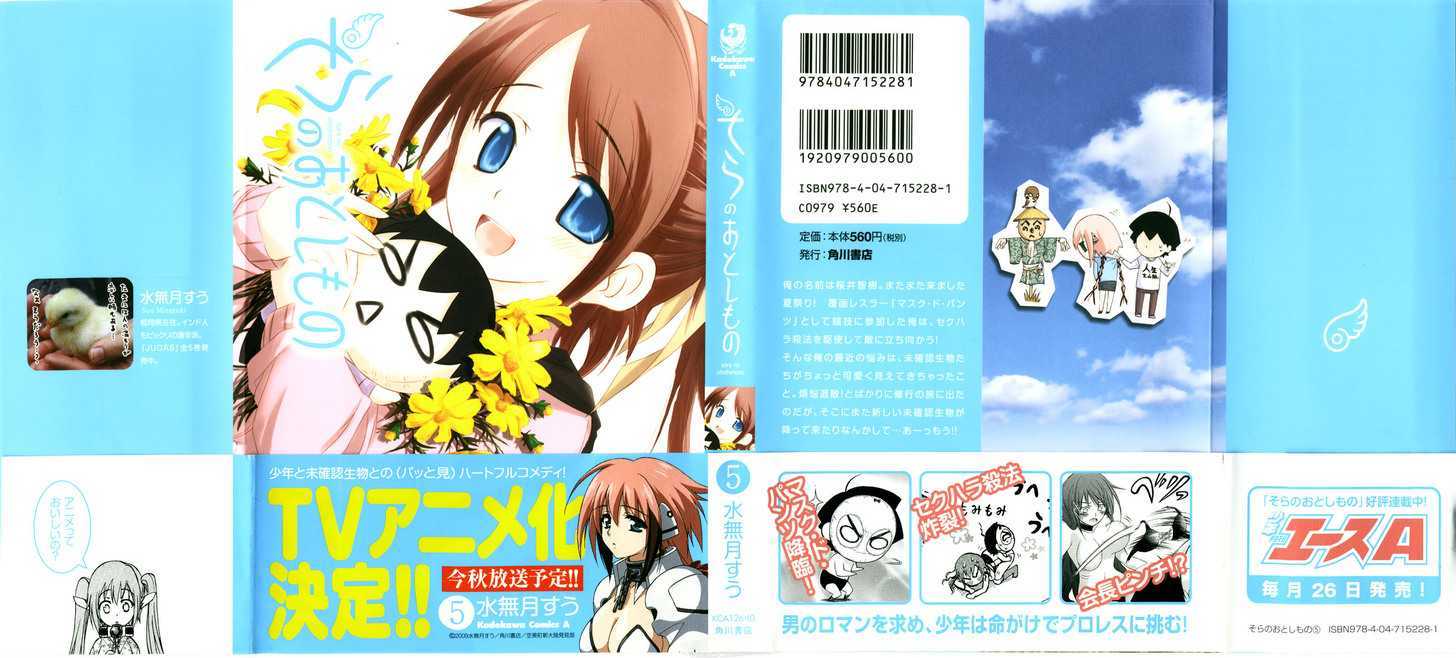Sora No Otoshimono Chapter 19 page 2 - 
