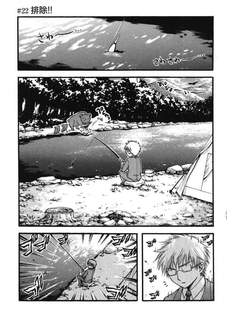 Sora No Otoshimono Chapter 22 page 1 - 