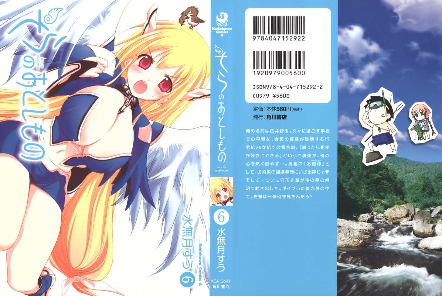 Sora No Otoshimono Chapter 23 page 1 - 