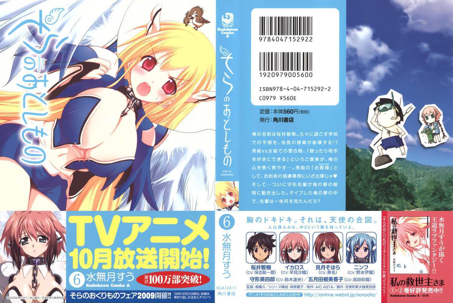 Sora No Otoshimono Chapter 23 page 2 - 