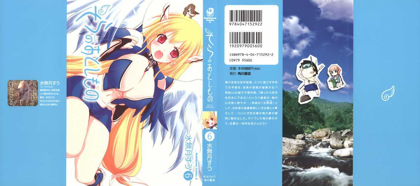 Sora No Otoshimono Chapter 23 page 3 - 
