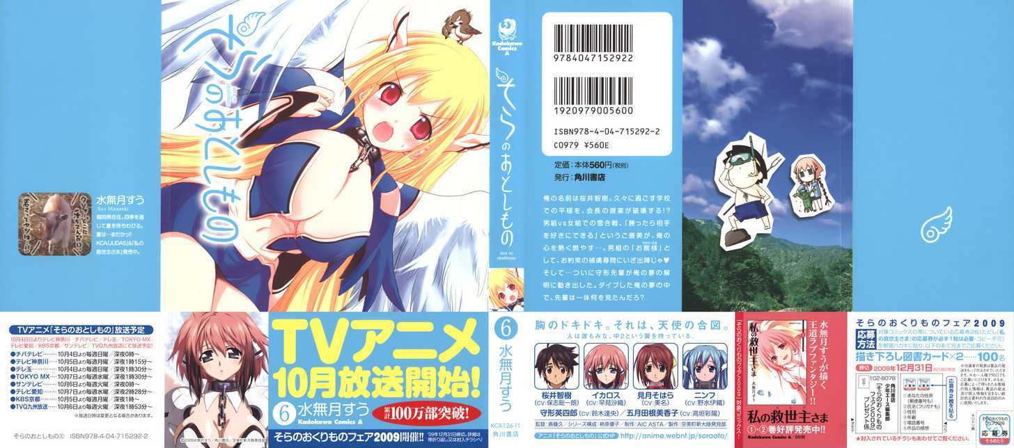 Sora No Otoshimono Chapter 23 page 4 - 
