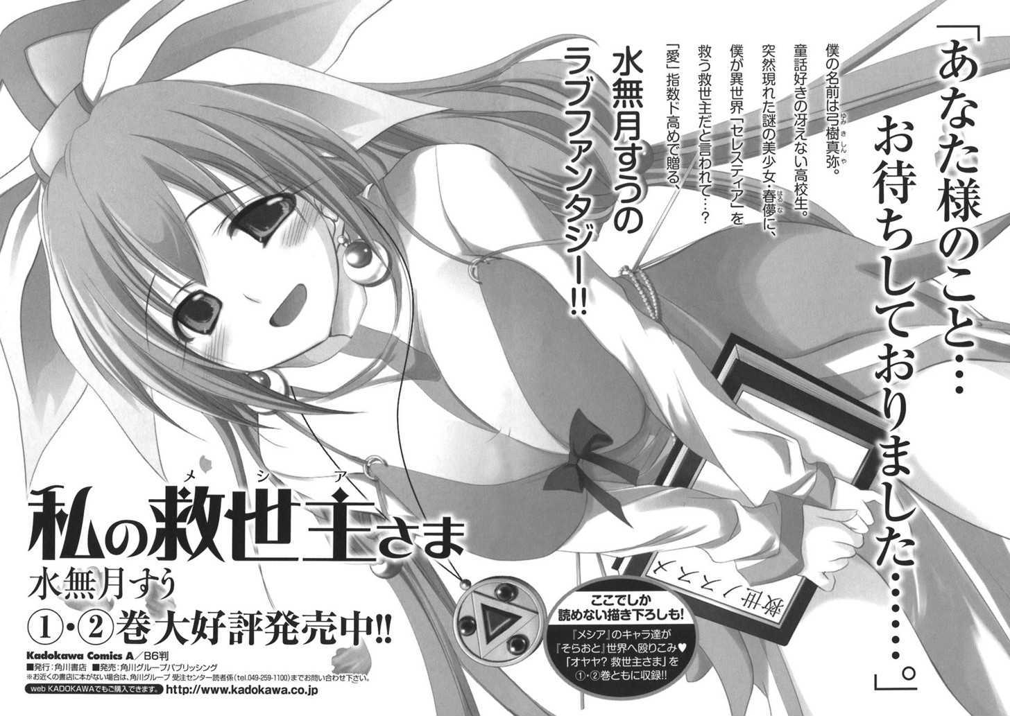 Sora No Otoshimono Chapter 26.5 page 18 - 