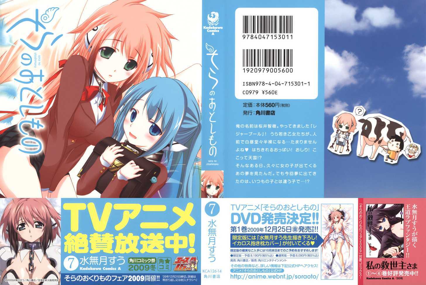 Sora No Otoshimono Chapter 27 page 2 - 