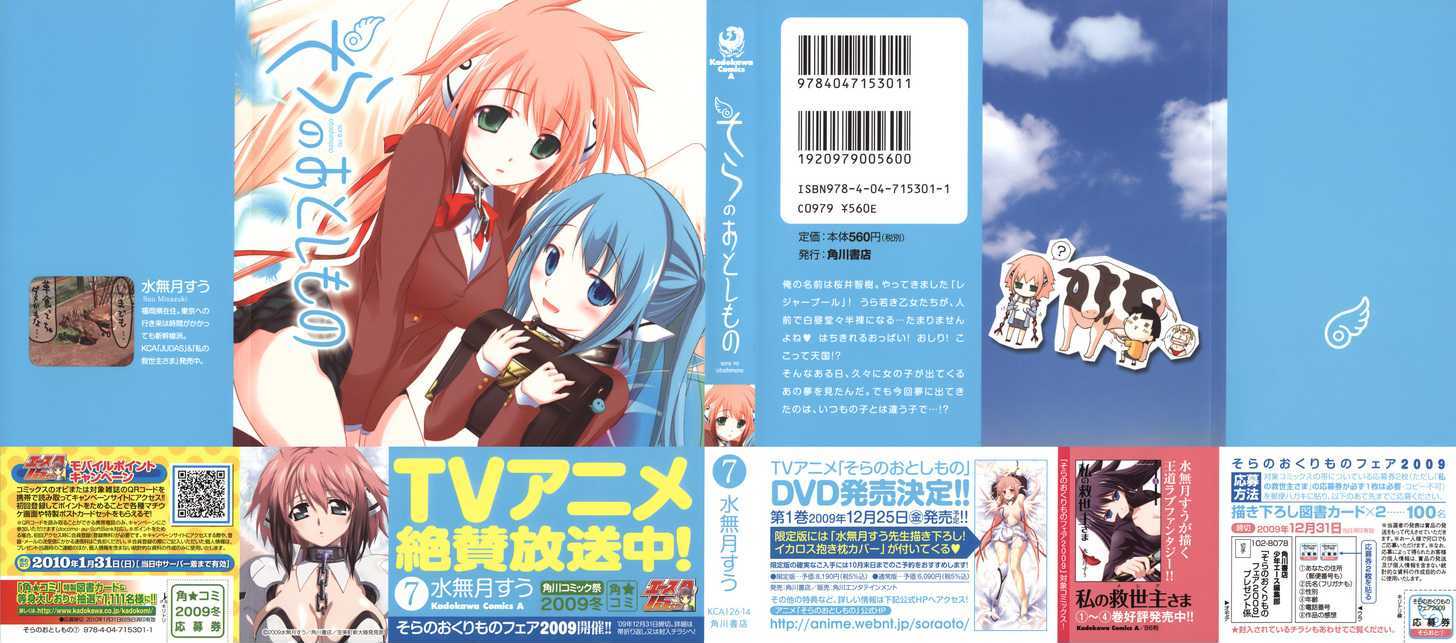 Sora No Otoshimono Chapter 27 page 4 - 
