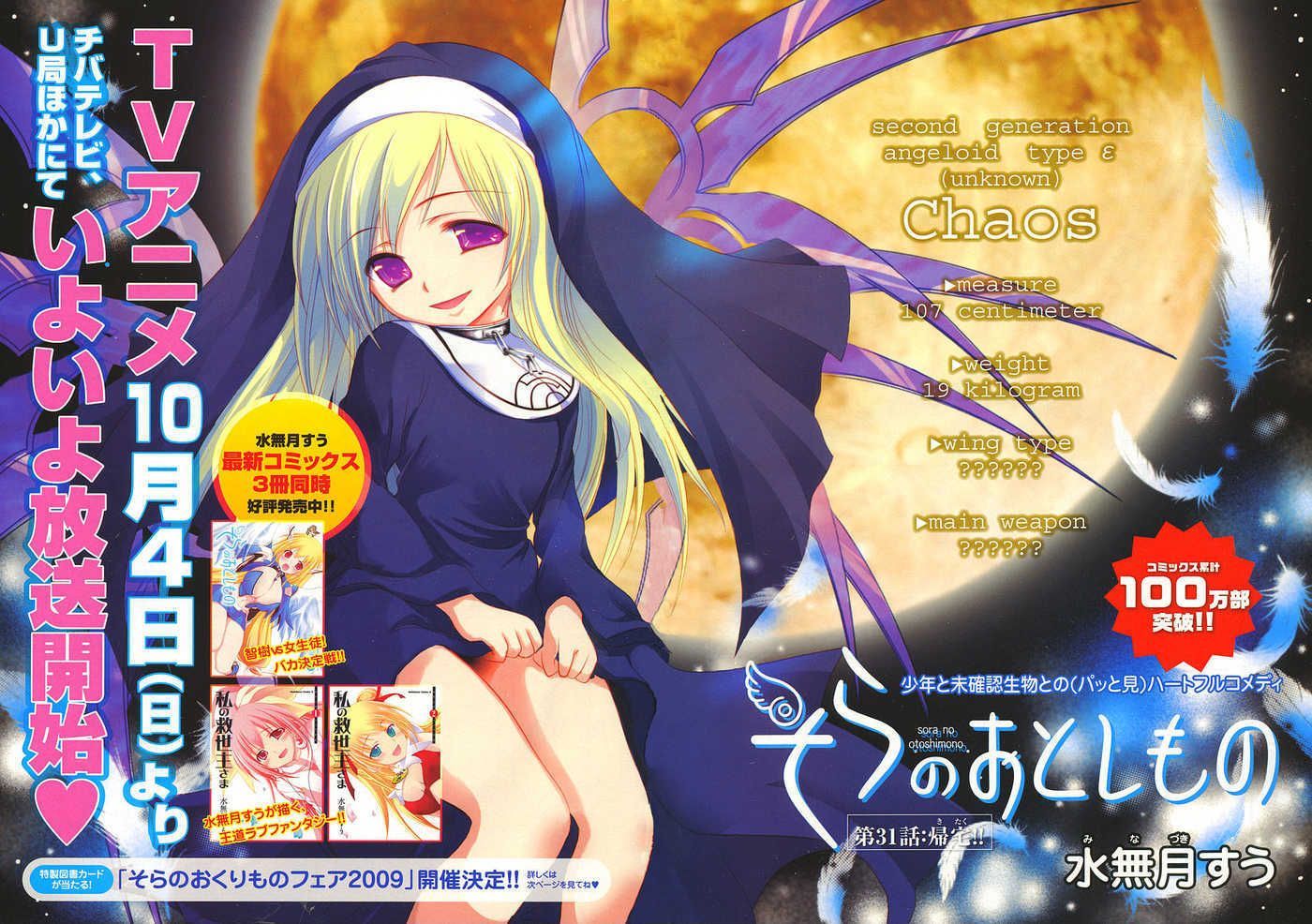 Sora No Otoshimono Chapter 31 page 3 - 