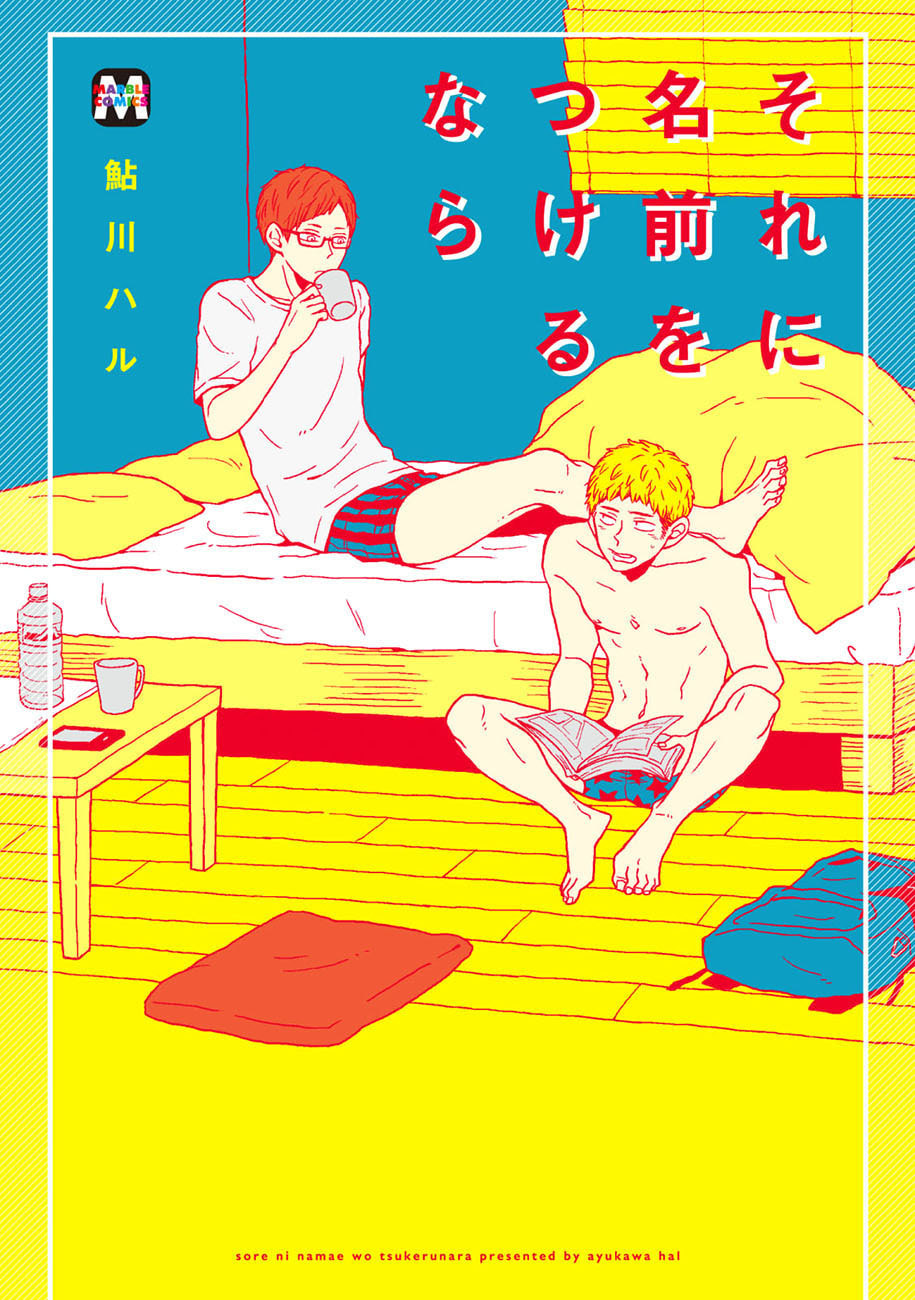 Sore ni Namae o Tsukeru Nara Chapter 1 page 1 - 