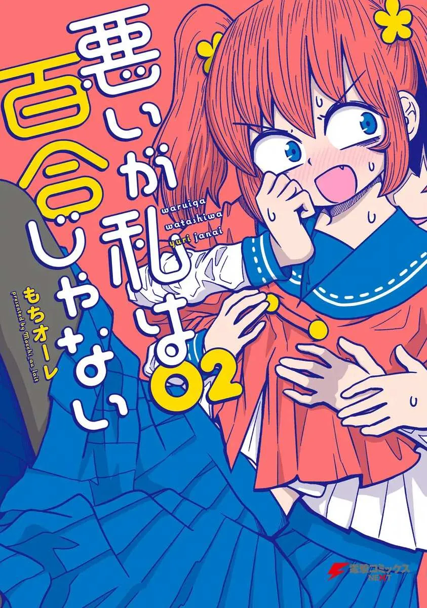 Sorry but I’m not Yuri Chapter 10.5 page 1 - 