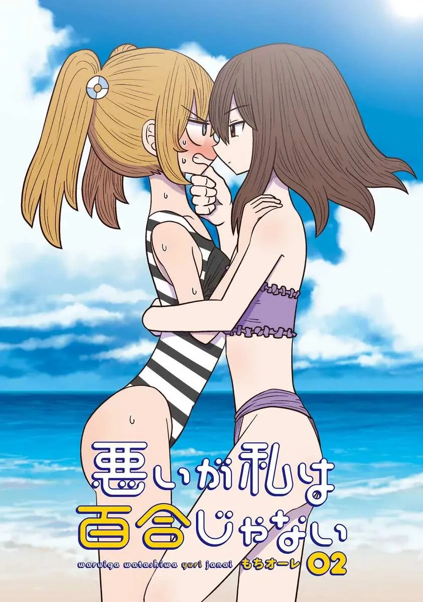 Sorry but I’m not Yuri Chapter 10.5 page 2 - 