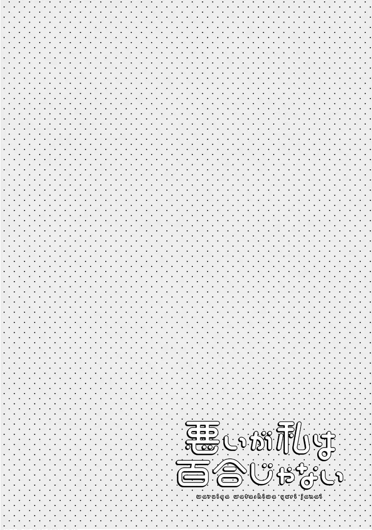 Sorry but I’m not Yuri Chapter 12 page 1 - 