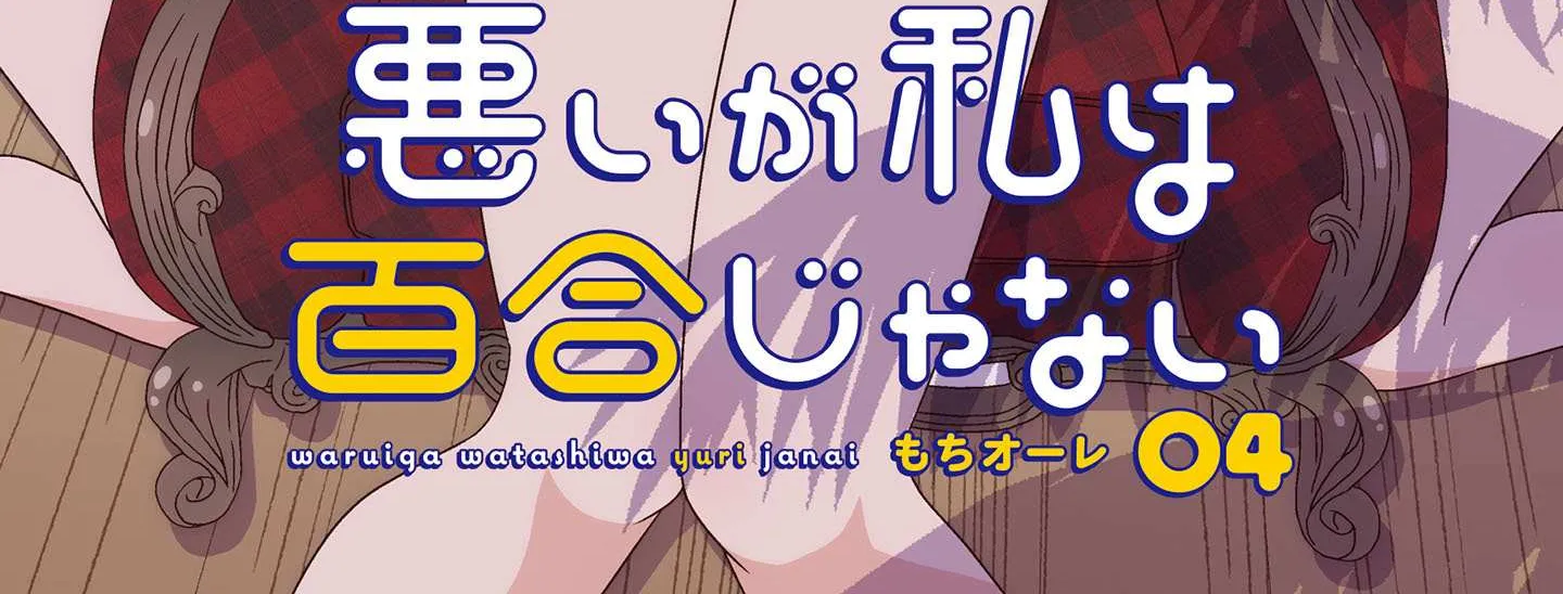 Sorry but I’m not Yuri Chapter 17 page 5 - 