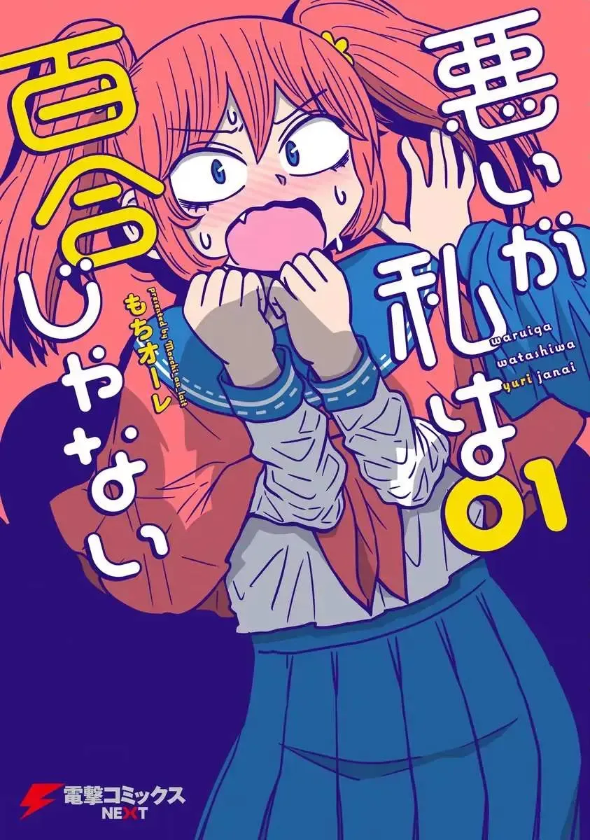 Sorry but I’m not Yuri Chapter 5.6 page 1 - 