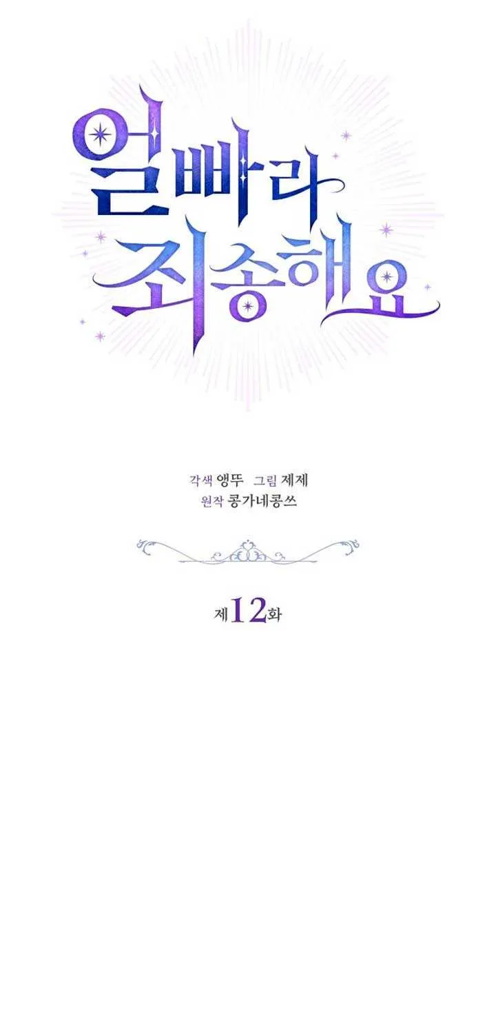 Sorry, I got distracted by your looks Chapter 12 page 26 - 