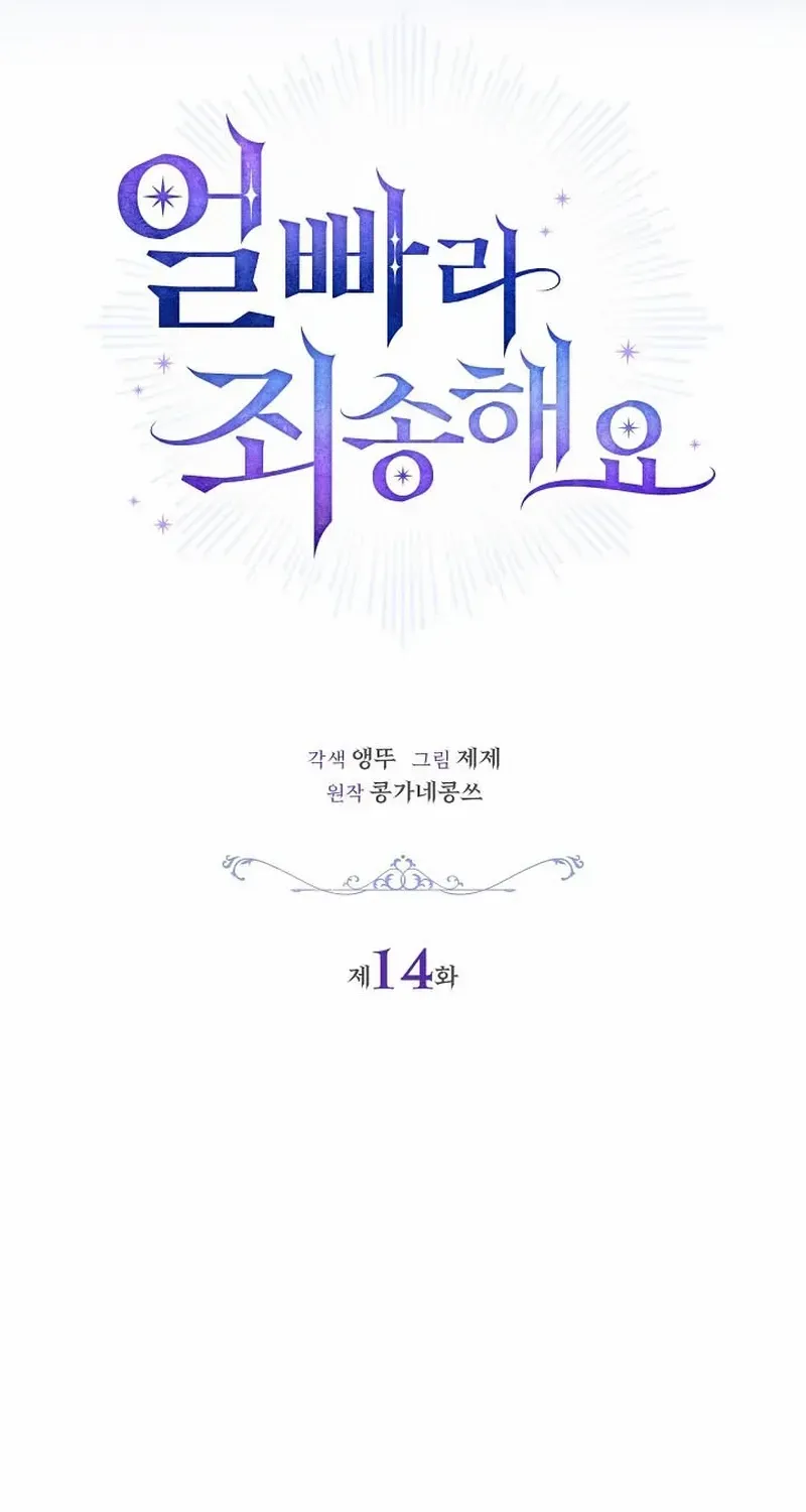 Sorry, I got distracted by your looks Chapter 14 page 29 - 