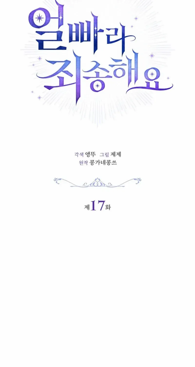 Sorry, I got distracted by your looks Chapter 17 page 18 - 