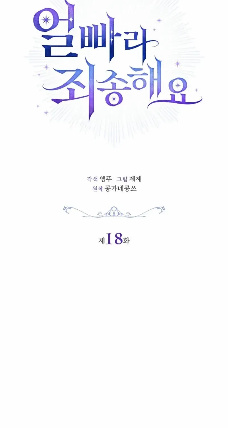 Sorry, I got distracted by your looks Chapter 18 page 5 - 