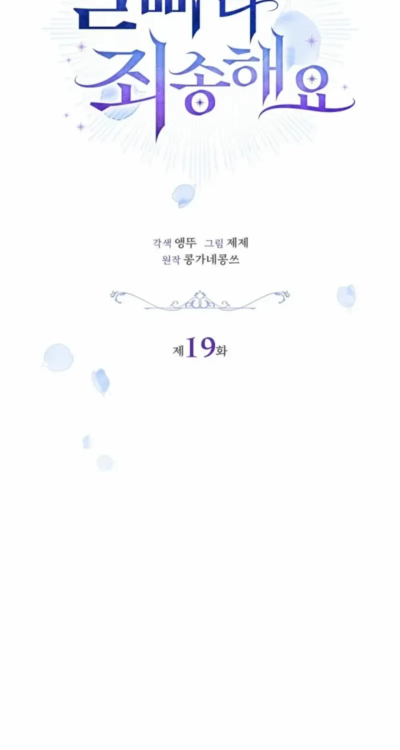 Sorry, I got distracted by your looks Chapter 19 page 37 - 