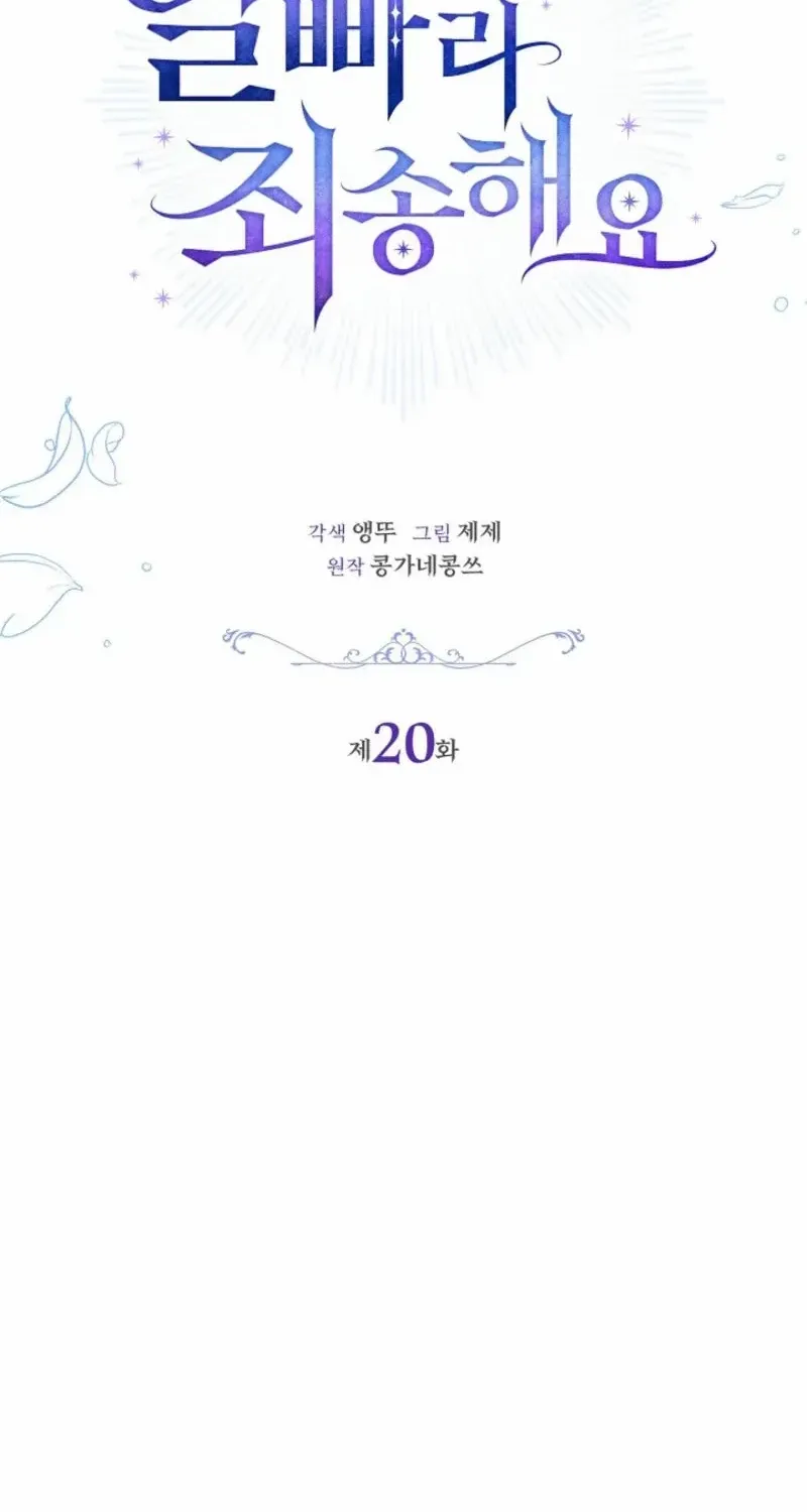 Sorry, I got distracted by your looks Chapter 20 page 17 - 