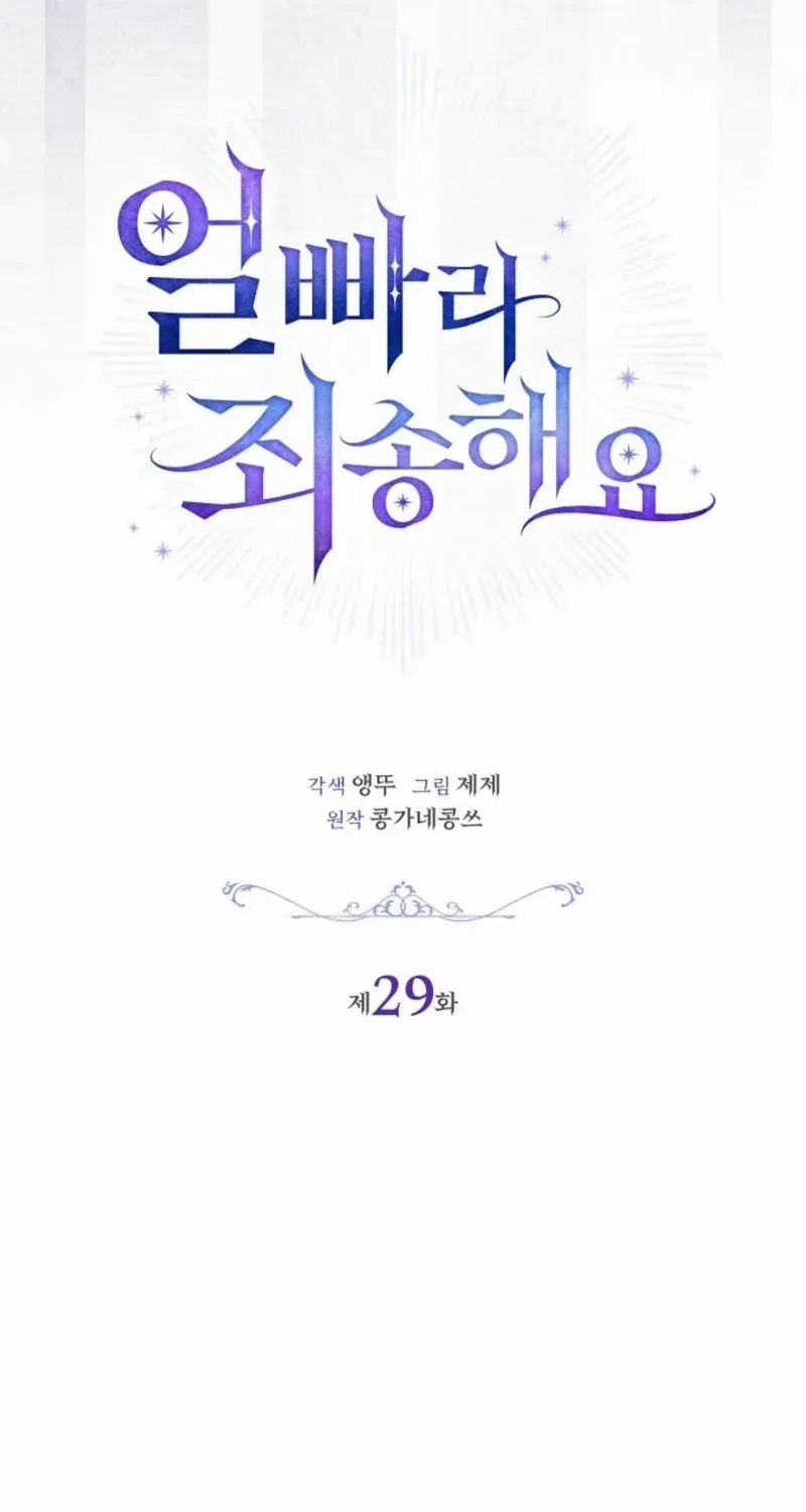Sorry, I got distracted by your looks Chapter 29 page 64 - 