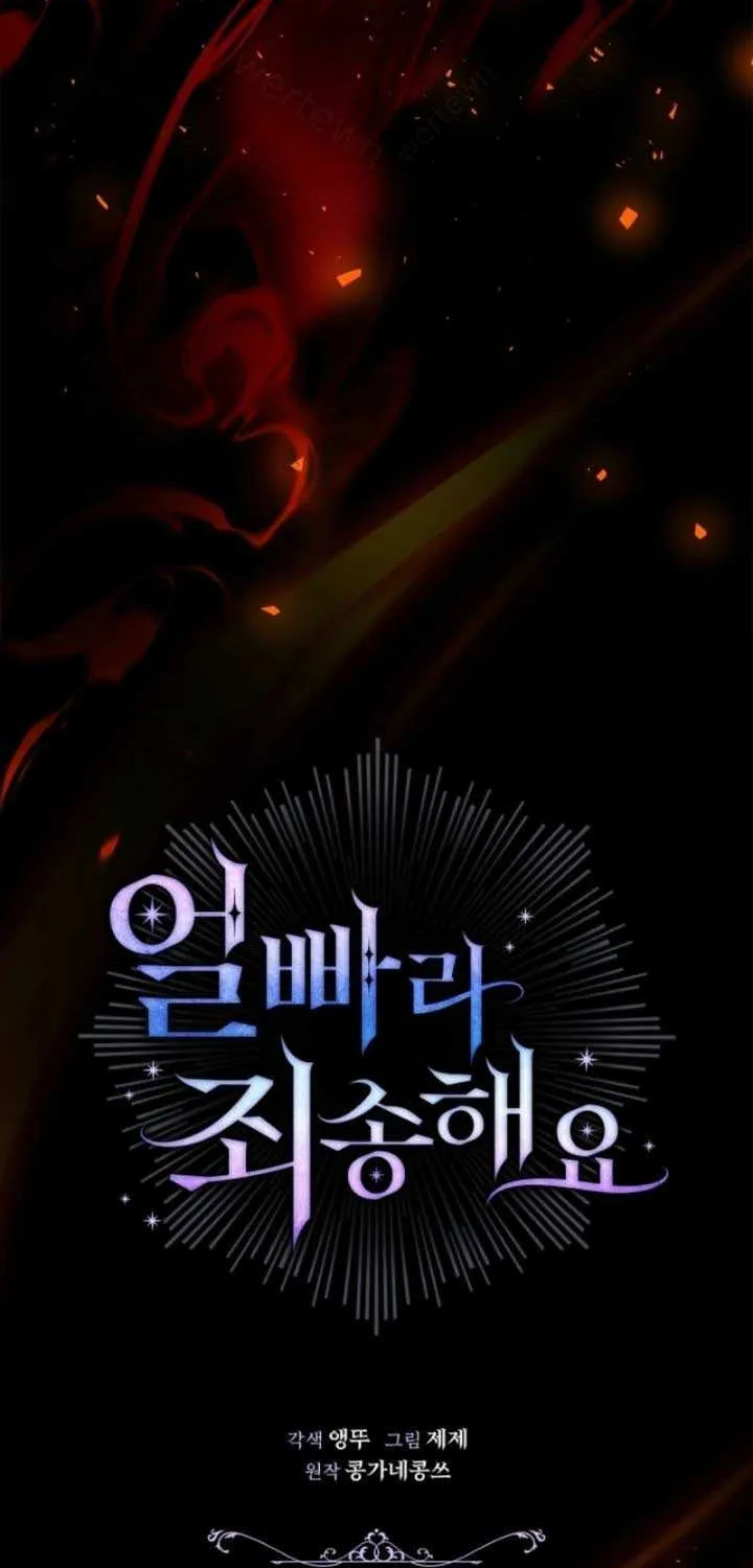 Sorry, I got distracted by your looks Chapter 33 page 6 - 