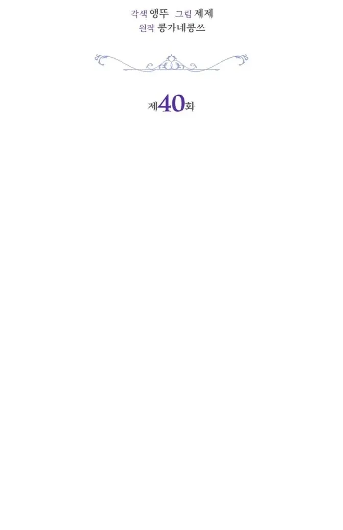 Sorry, I got distracted by your looks Chapter 40 page 40 - 