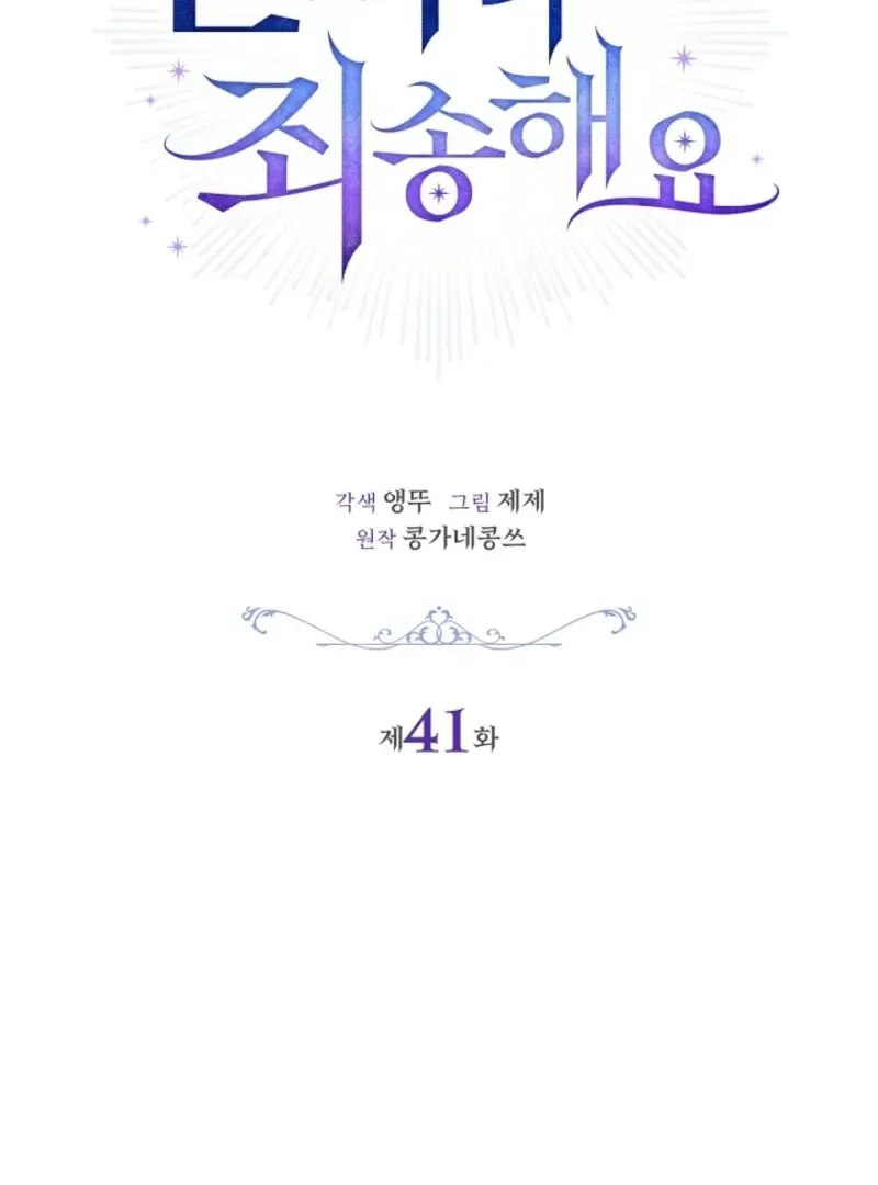Sorry, I got distracted by your looks Chapter 41 page 49 - 