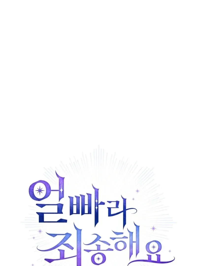 Sorry, I got distracted by your looks Chapter 44 page 13 - 