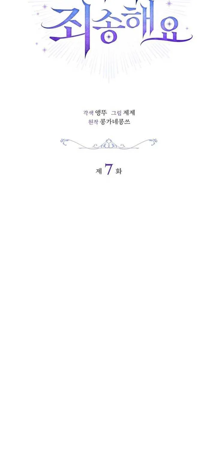 Sorry, I got distracted by your looks Chapter 7 page 17 - 