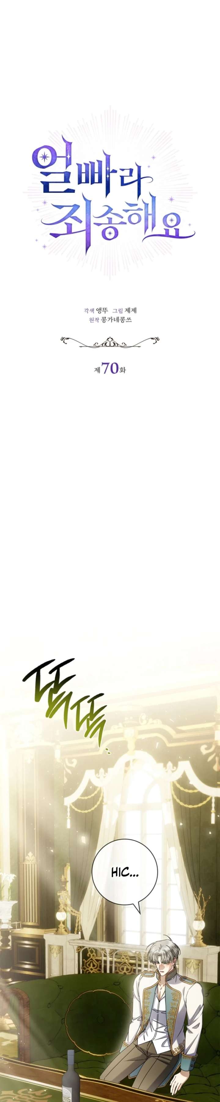 Sorry, I got distracted by your looks Chapter 70 page 4 - 
