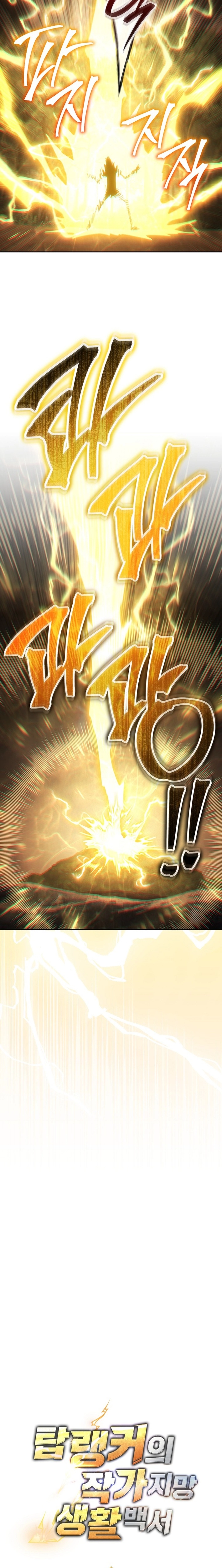 Sorry, I’d Like to Save the World, But I Have a Deadline to Meet Chapter 55 page 10 - 