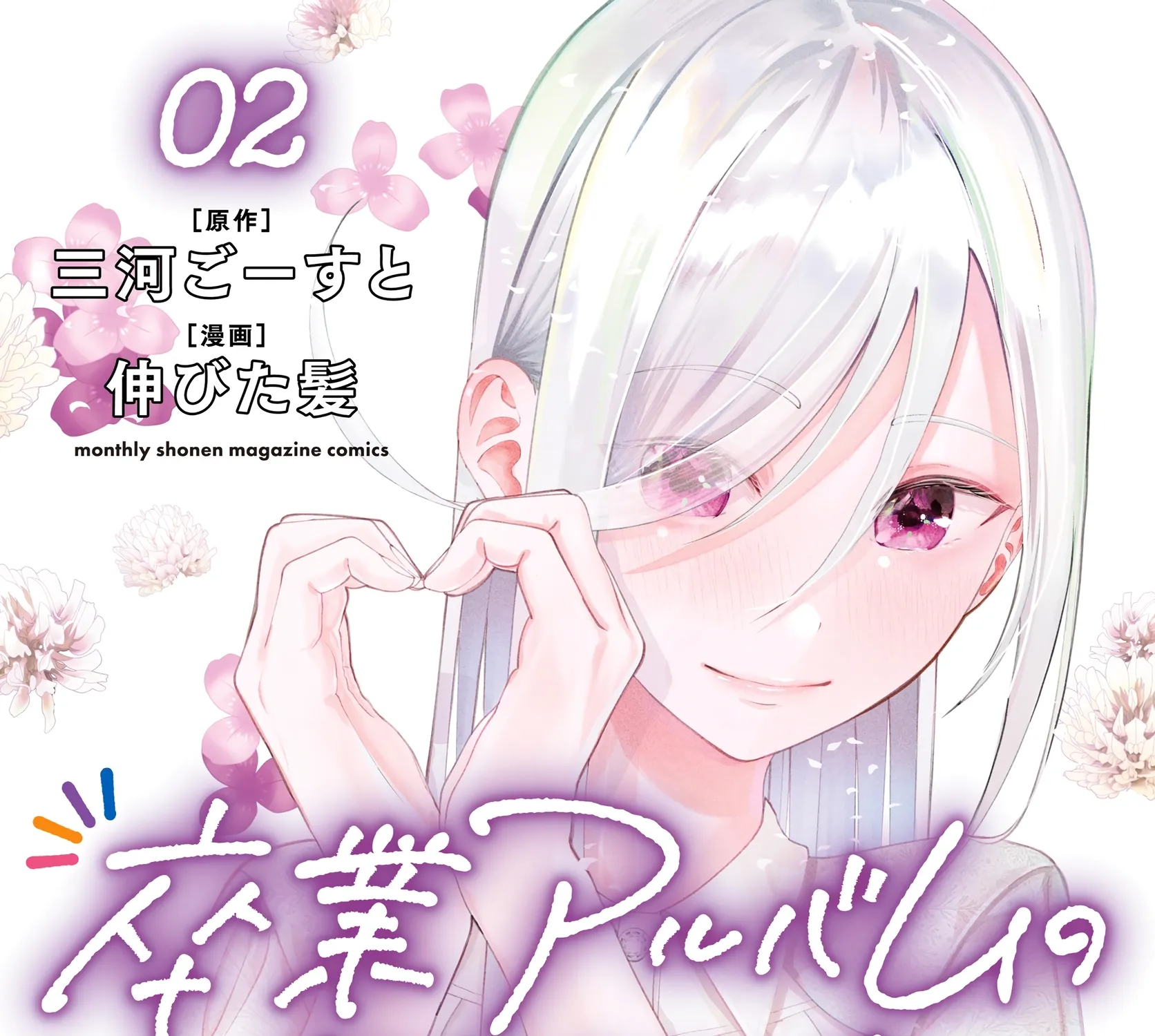 Sotsugyou Album no Kanojotachi Chapter 12 page 3 - 