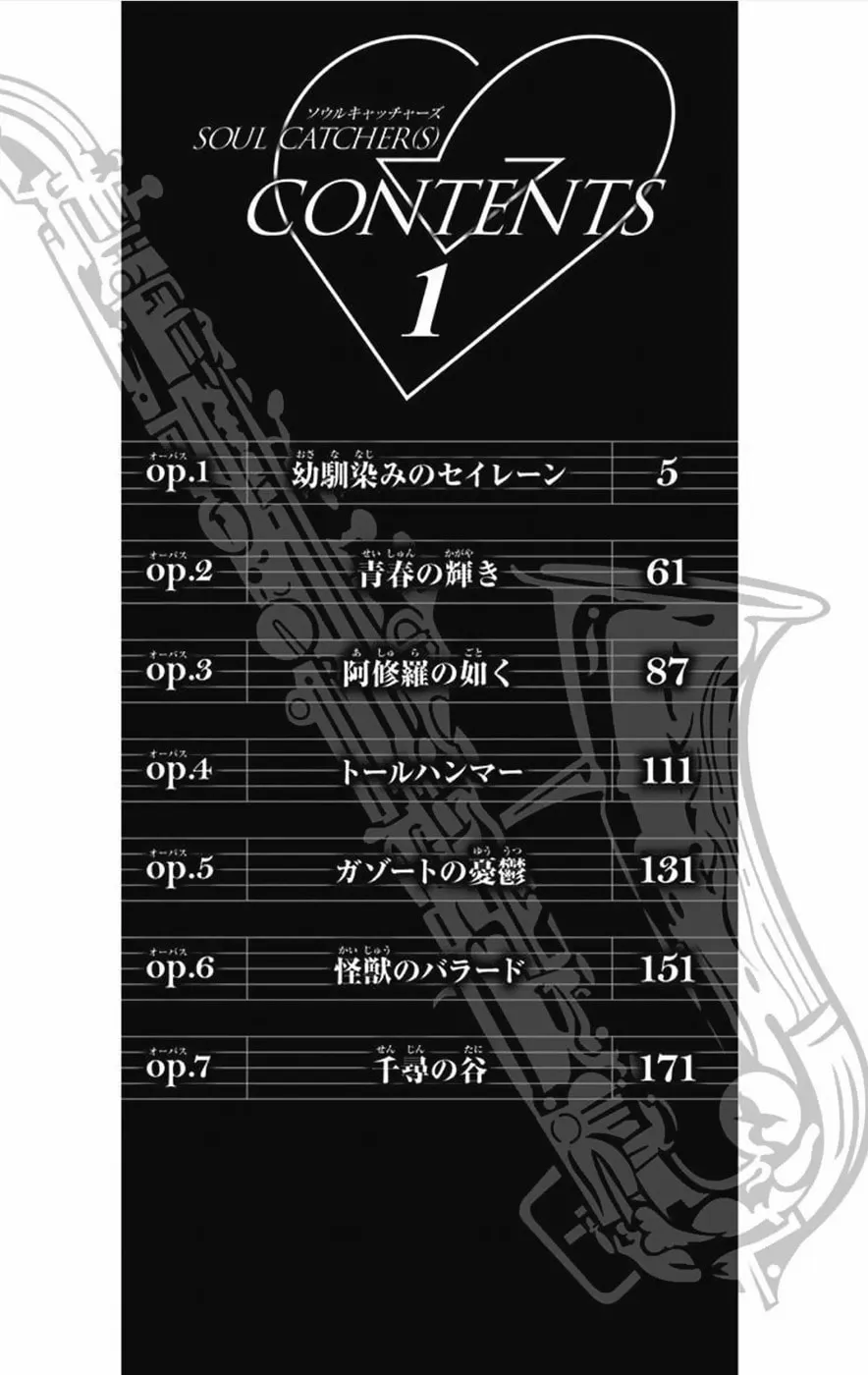 Soul Catcher(S) Chapter 1 page 4 - 