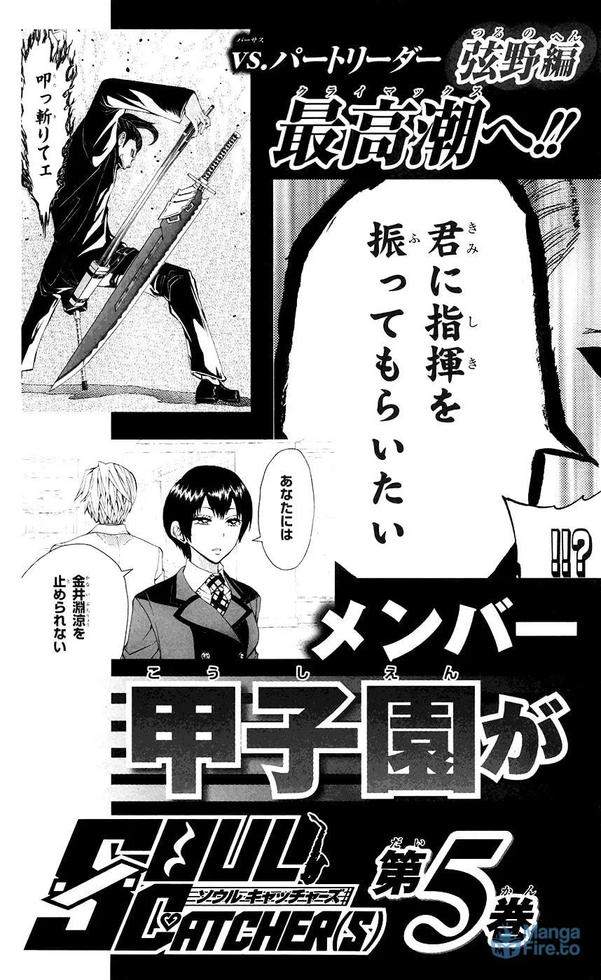 Soul Catcher(S) Chapter 34 page 24 - 