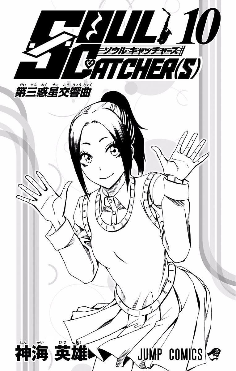 Soul Catcher(S) Chapter 71 page 3 - 