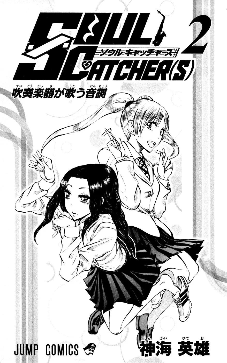 Soul Catcher(S) Chapter 8 page 3 - 