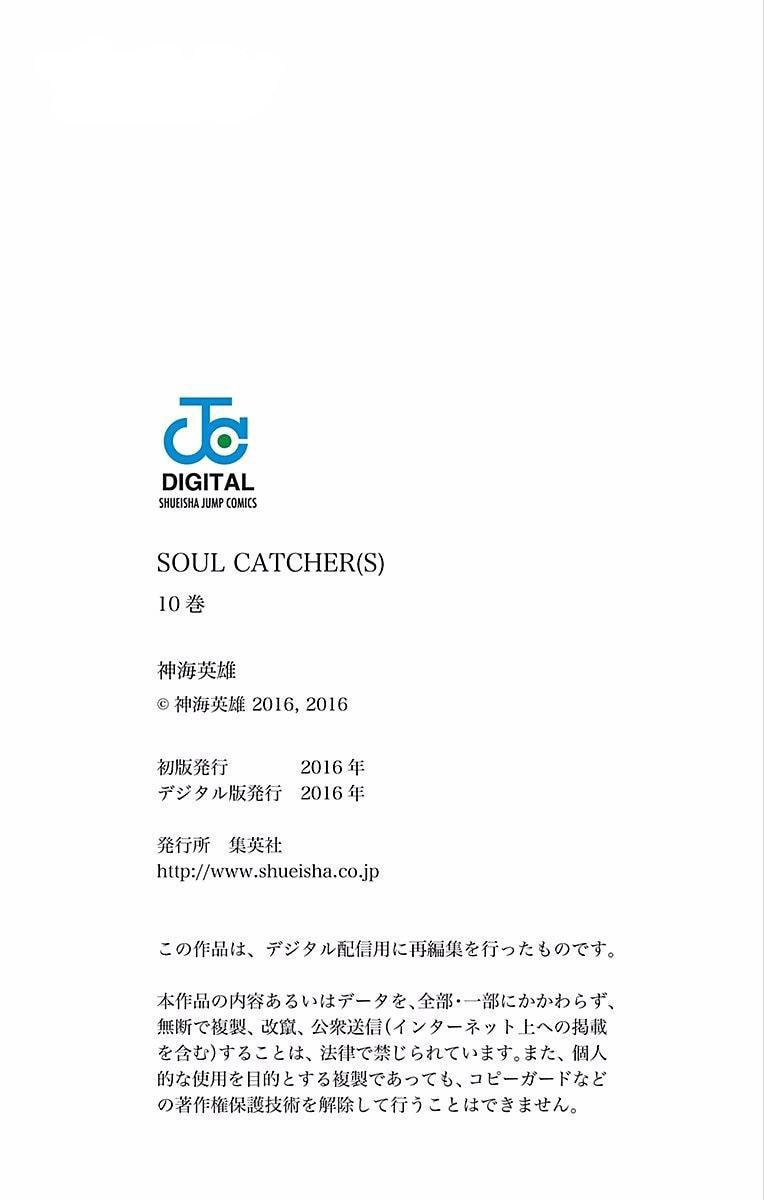 Soul Catcher(S) Chapter 80 page 21 - 