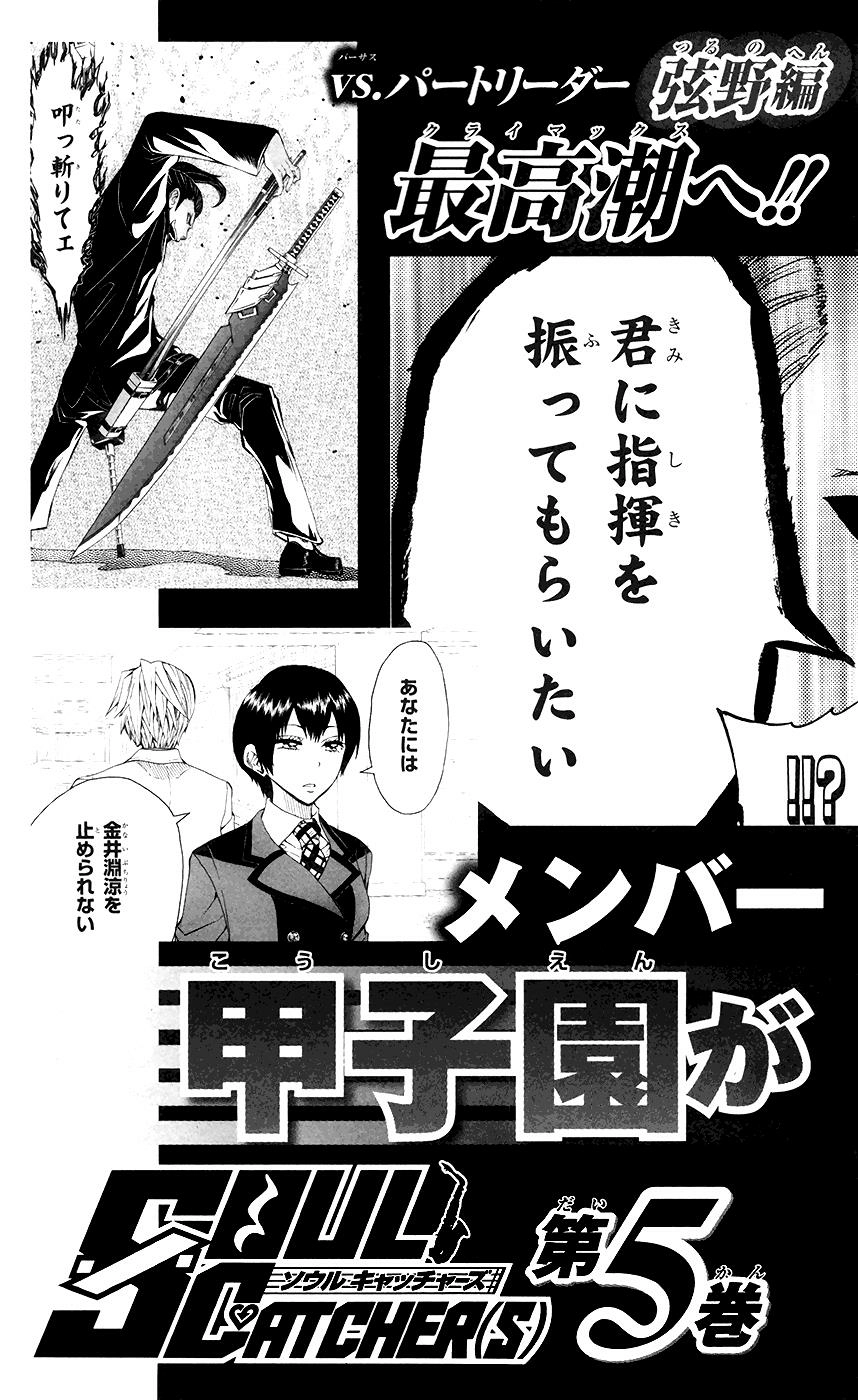 Soul Catcher Chapter 34 page 24 - 