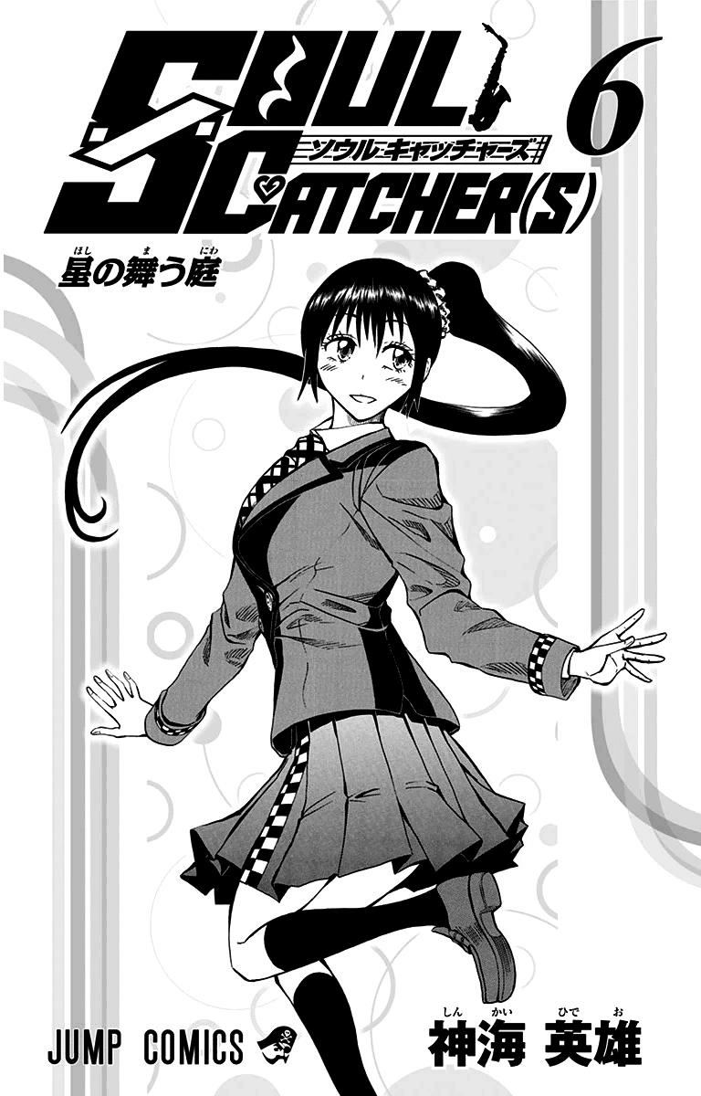 Soul Catcher Chapter 44 page 4 - 
